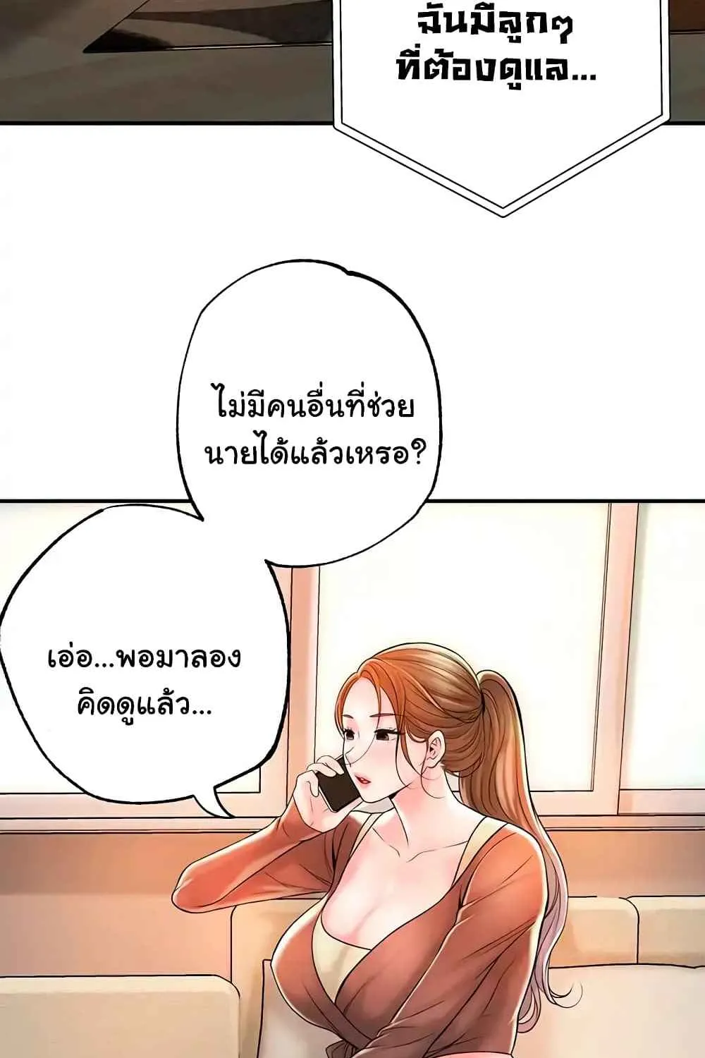 Milk Therapy - หน้า 63