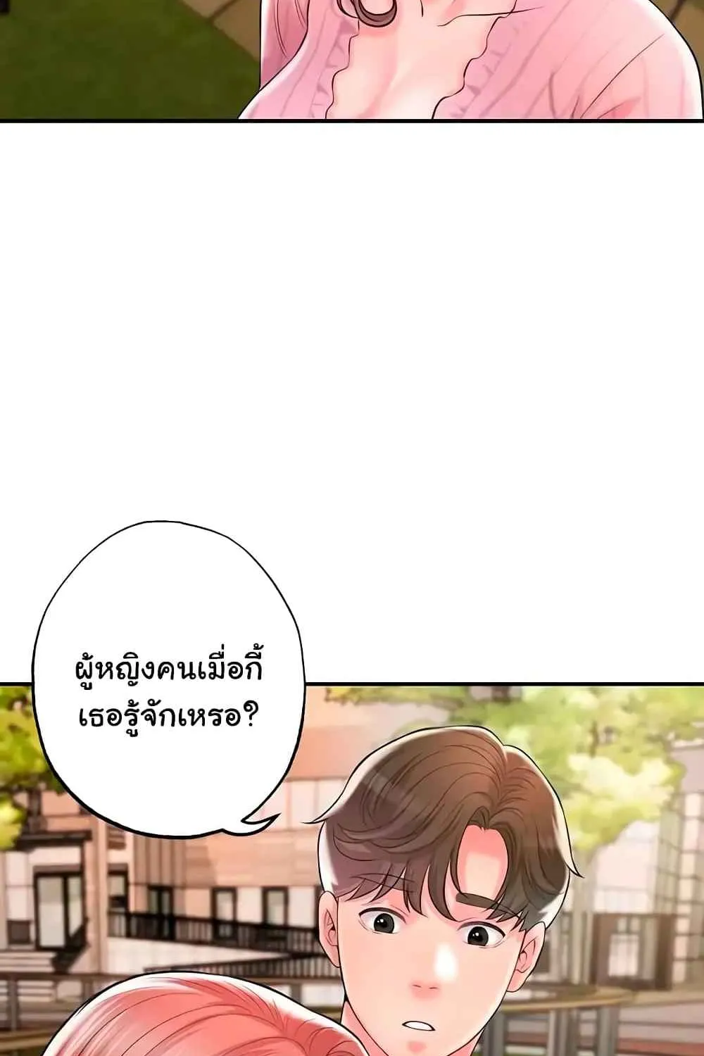 Milk Therapy - หน้า 29