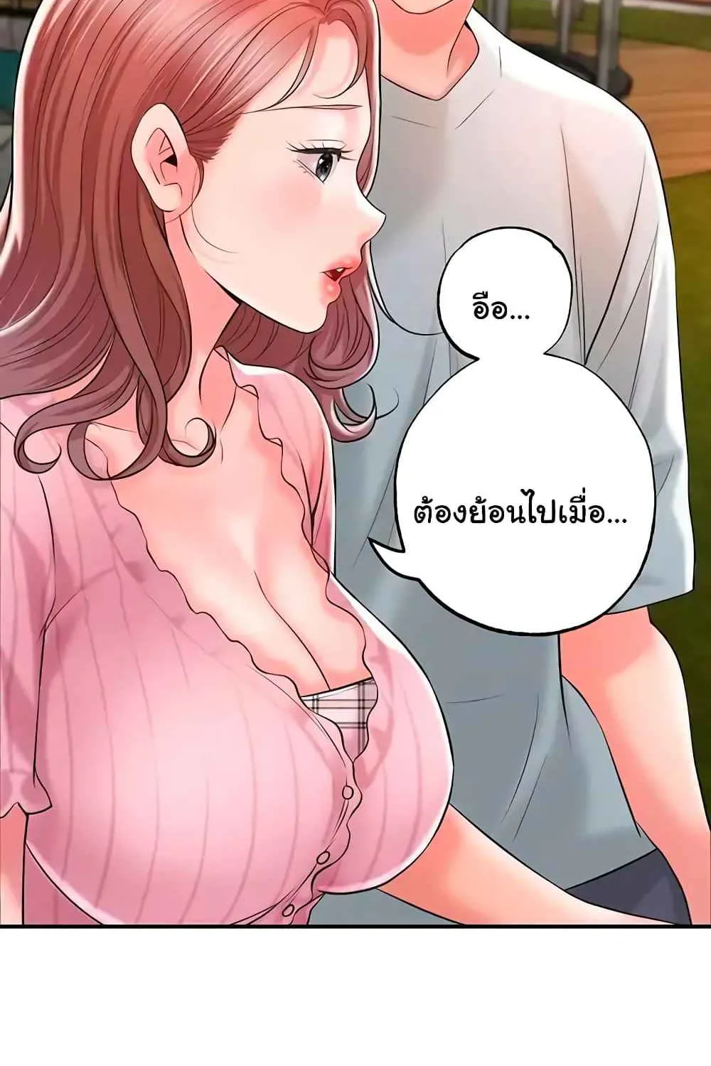 Milk Therapy - หน้า 30