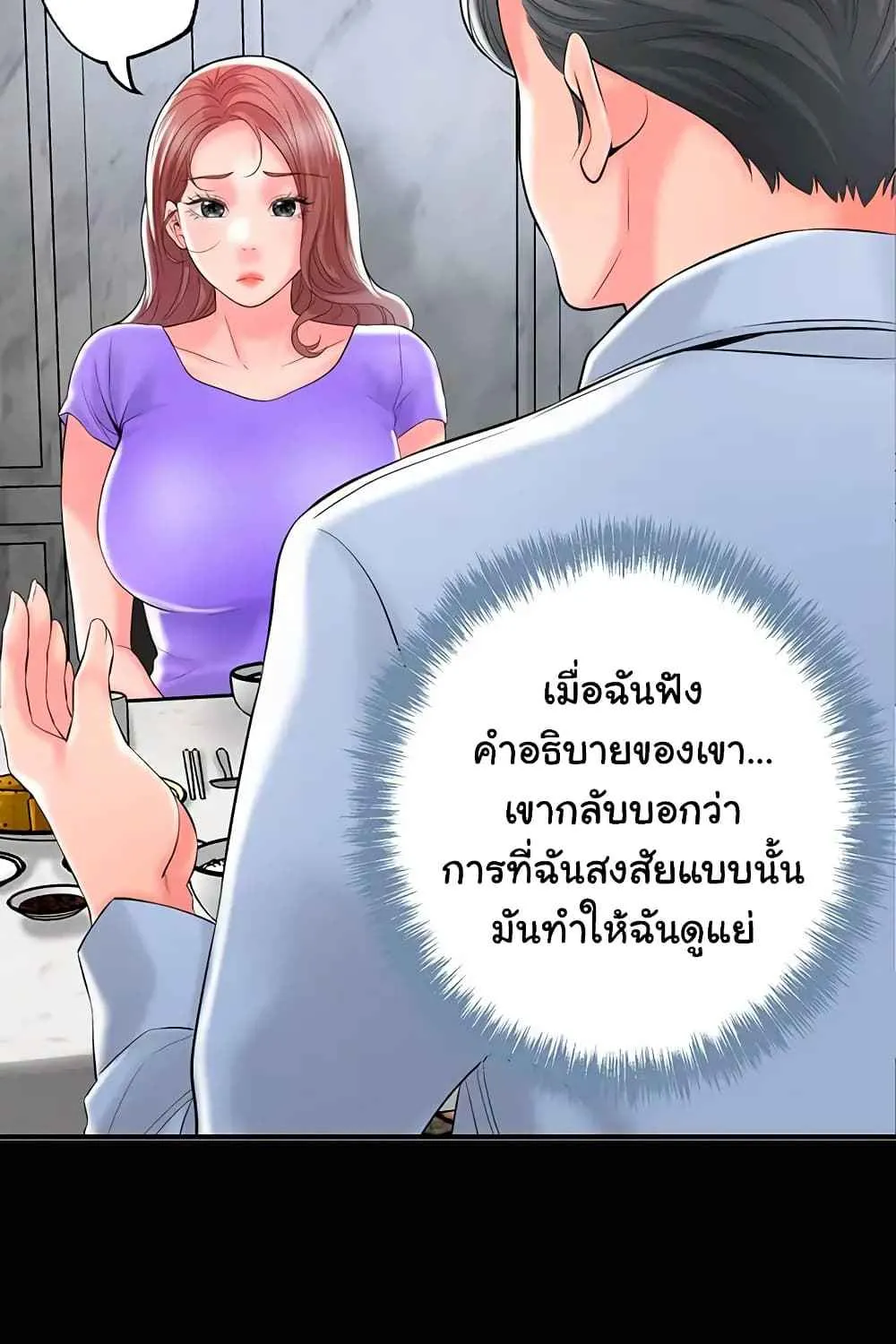 Milk Therapy - หน้า 67