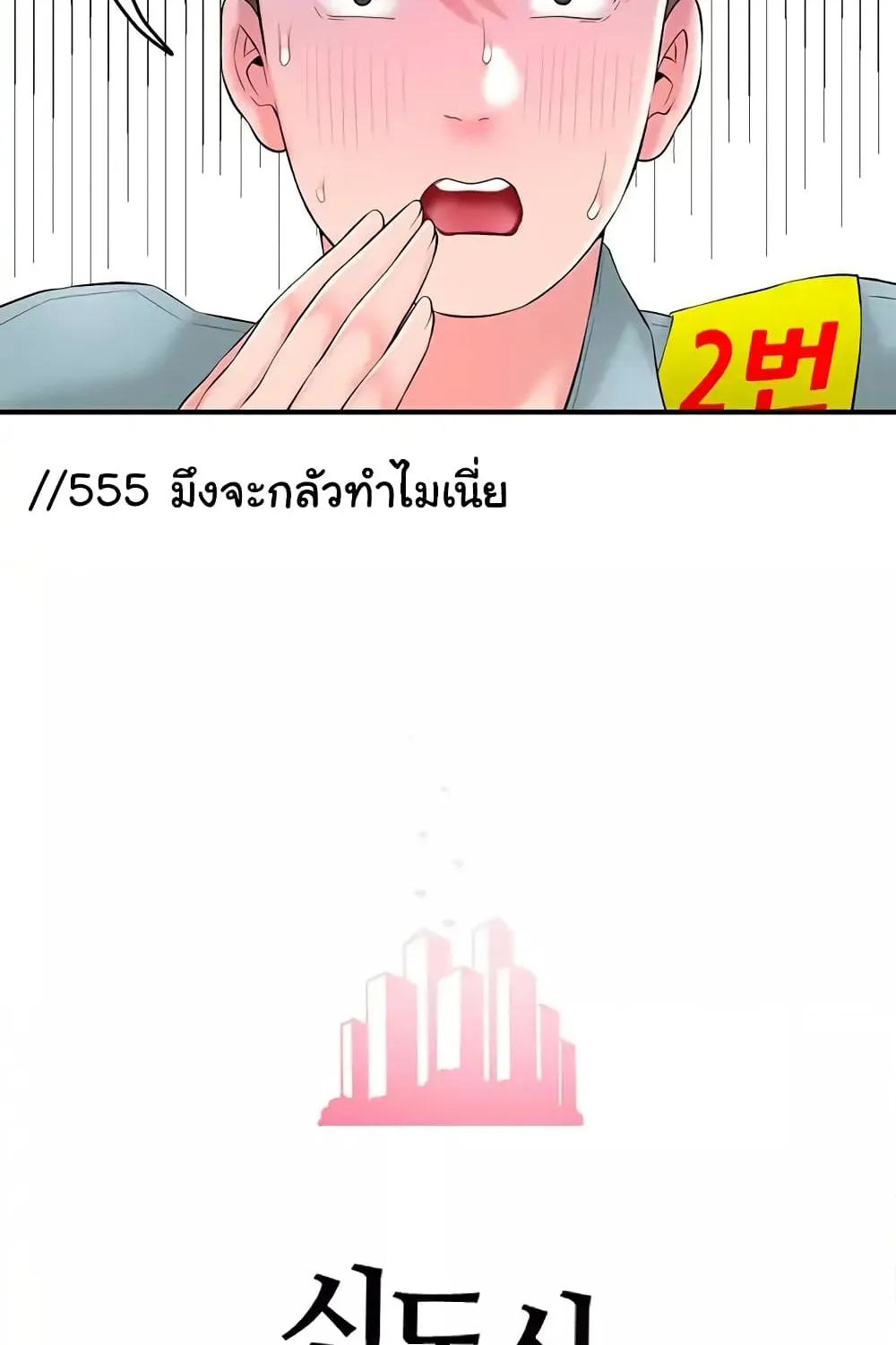 Milk Therapy - หน้า 26