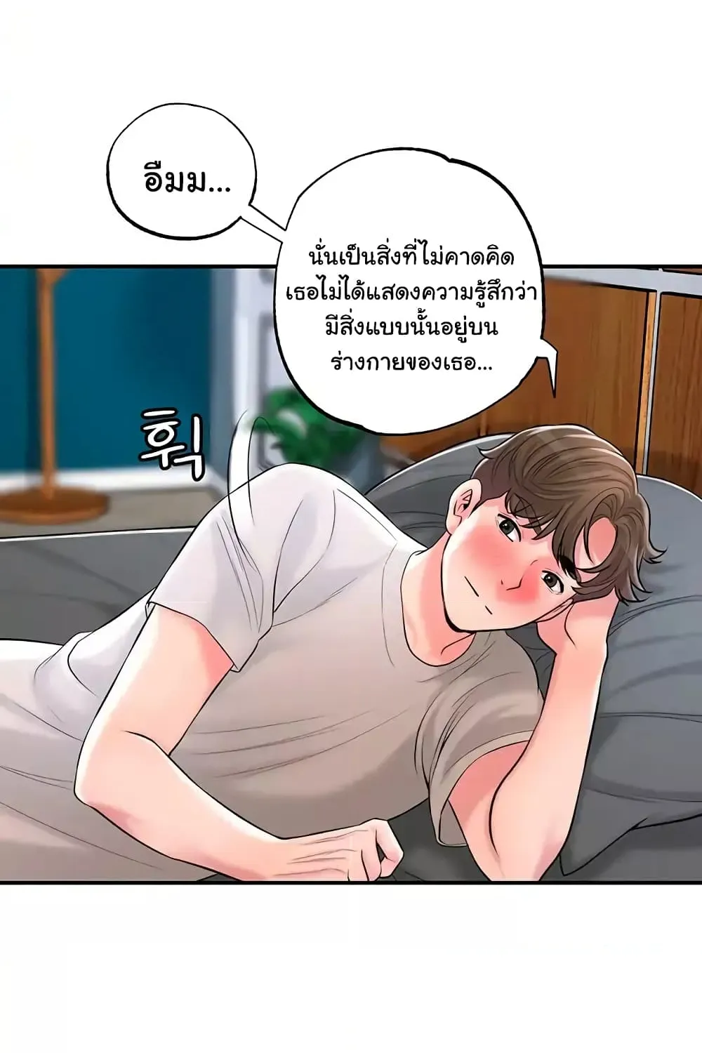 Milk Therapy - หน้า 34