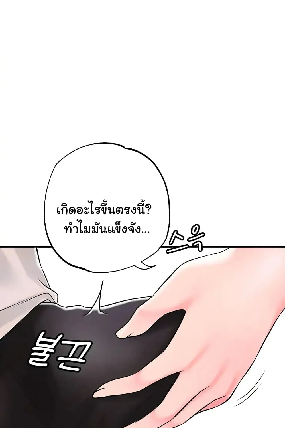 Milk Therapy - หน้า 51