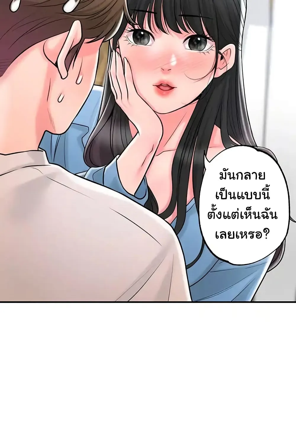 Milk Therapy - หน้า 53