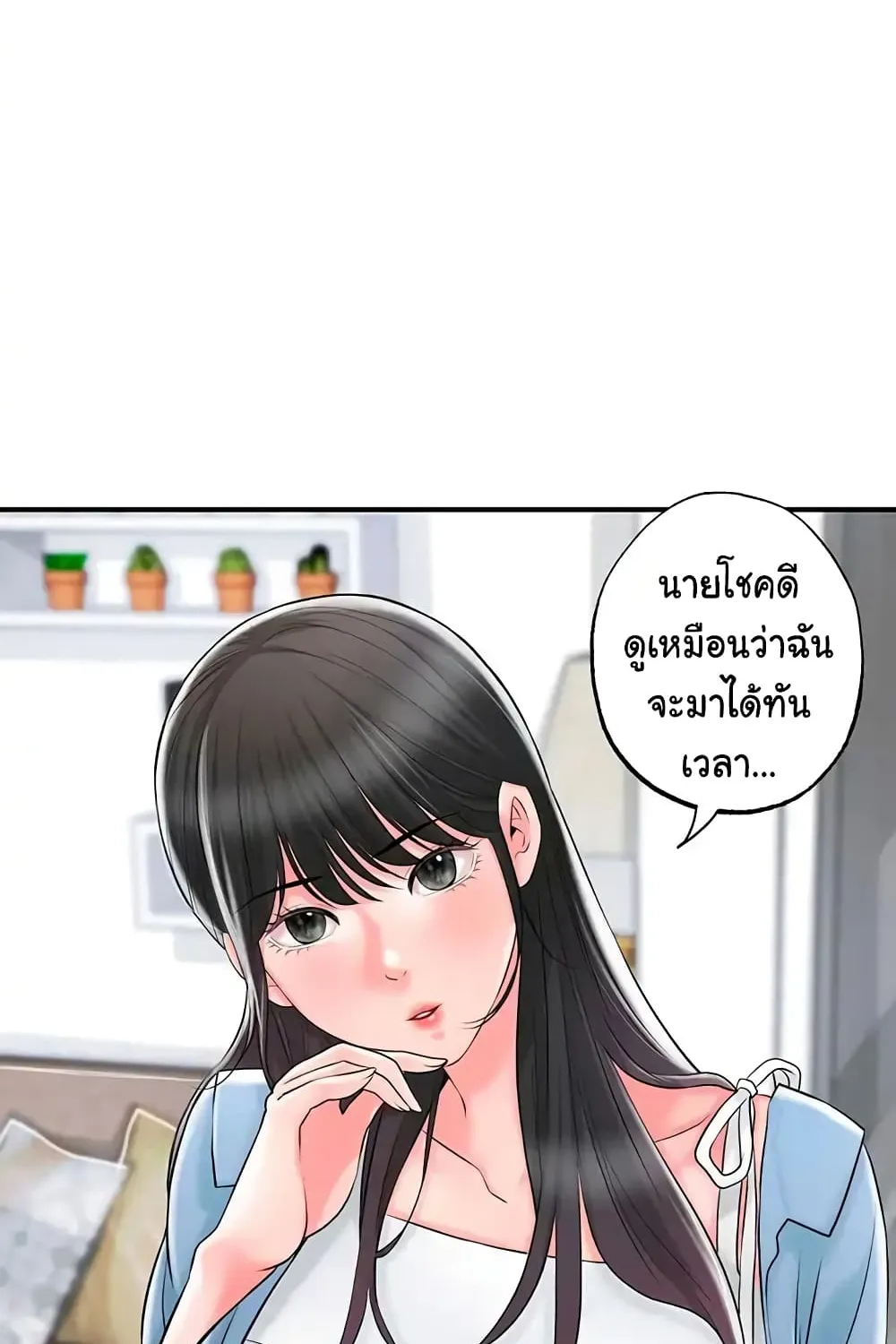 Milk Therapy - หน้า 56