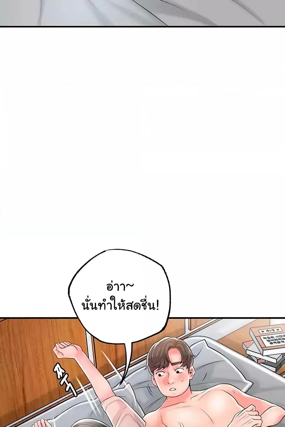 Milk Therapy - หน้า 86