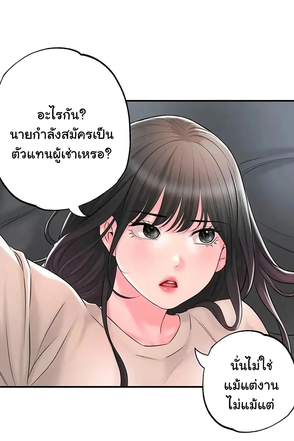 Milk Therapy - หน้า 92