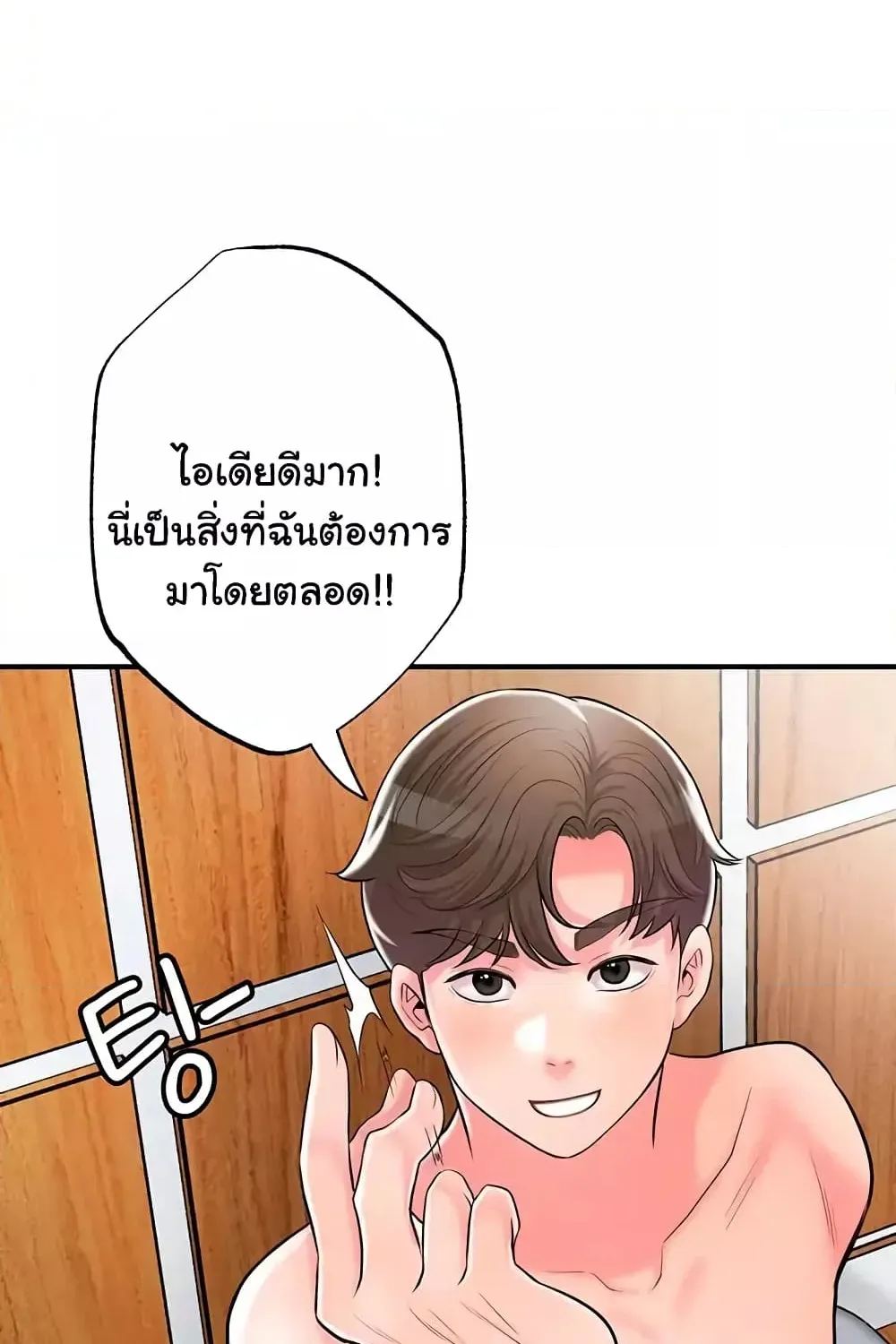 Milk Therapy - หน้า 98