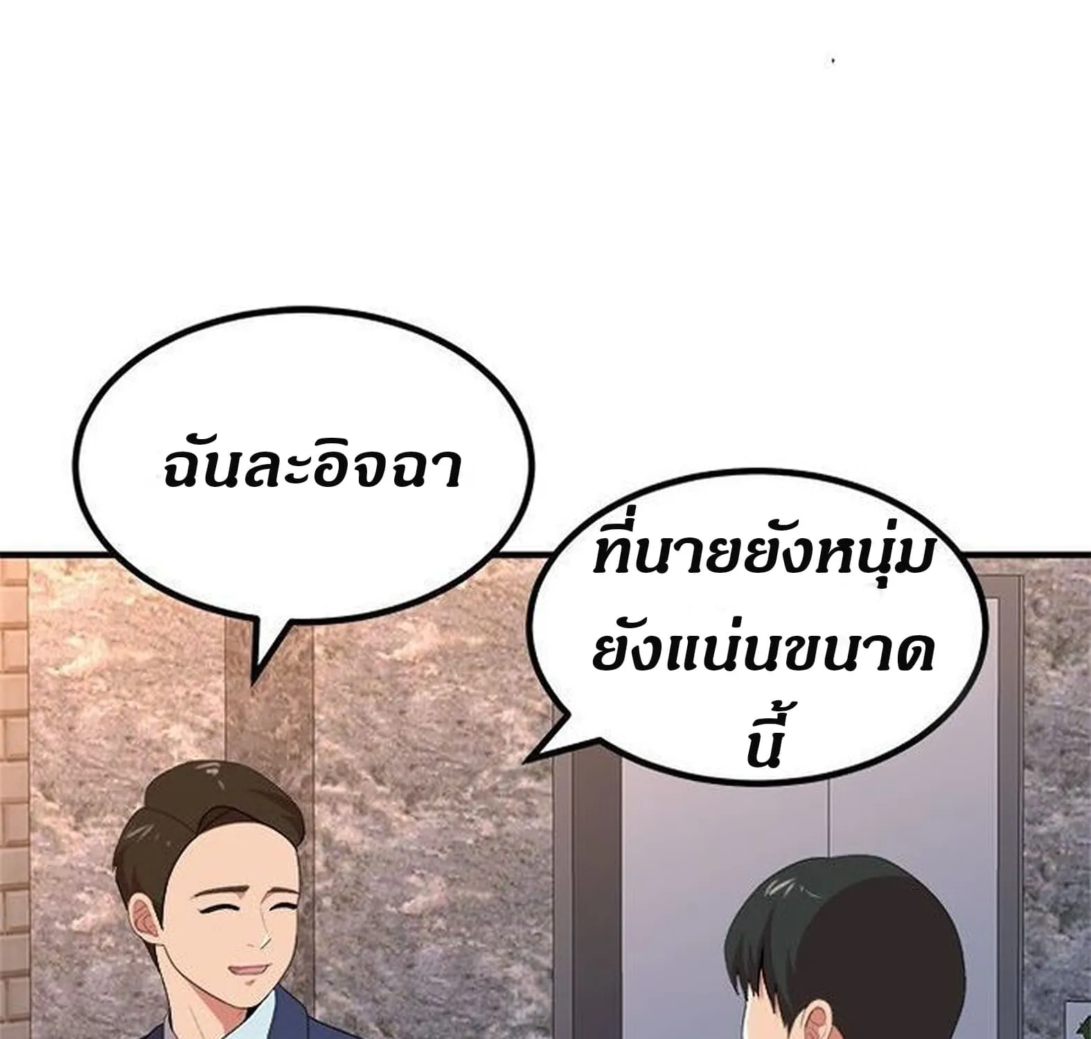 Milk Therapy - หน้า 23