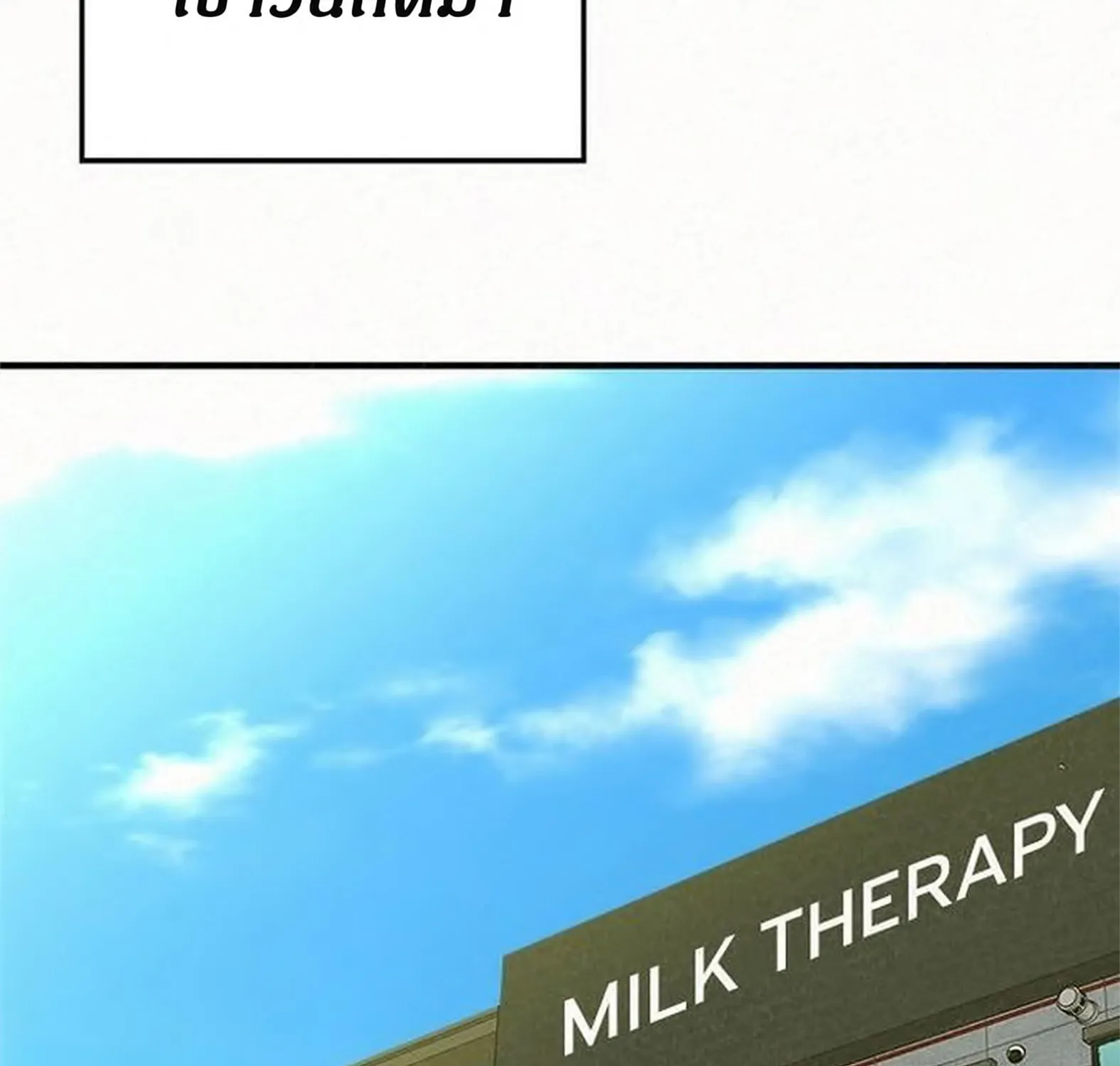 Milk Therapy - หน้า 4