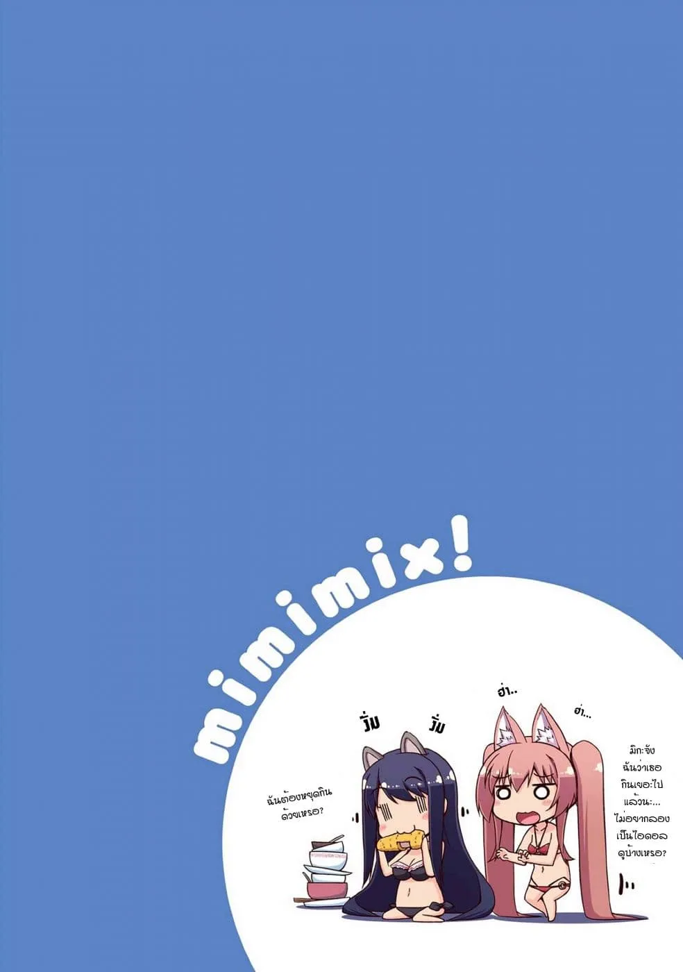 Mimi Mix! - หน้า 2