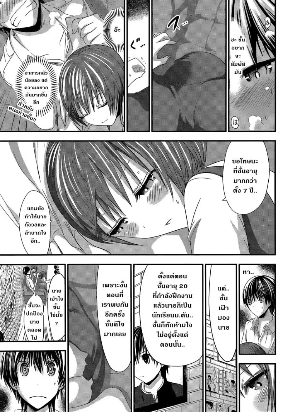 Minamoto-kun Monogatari - หน้า 4