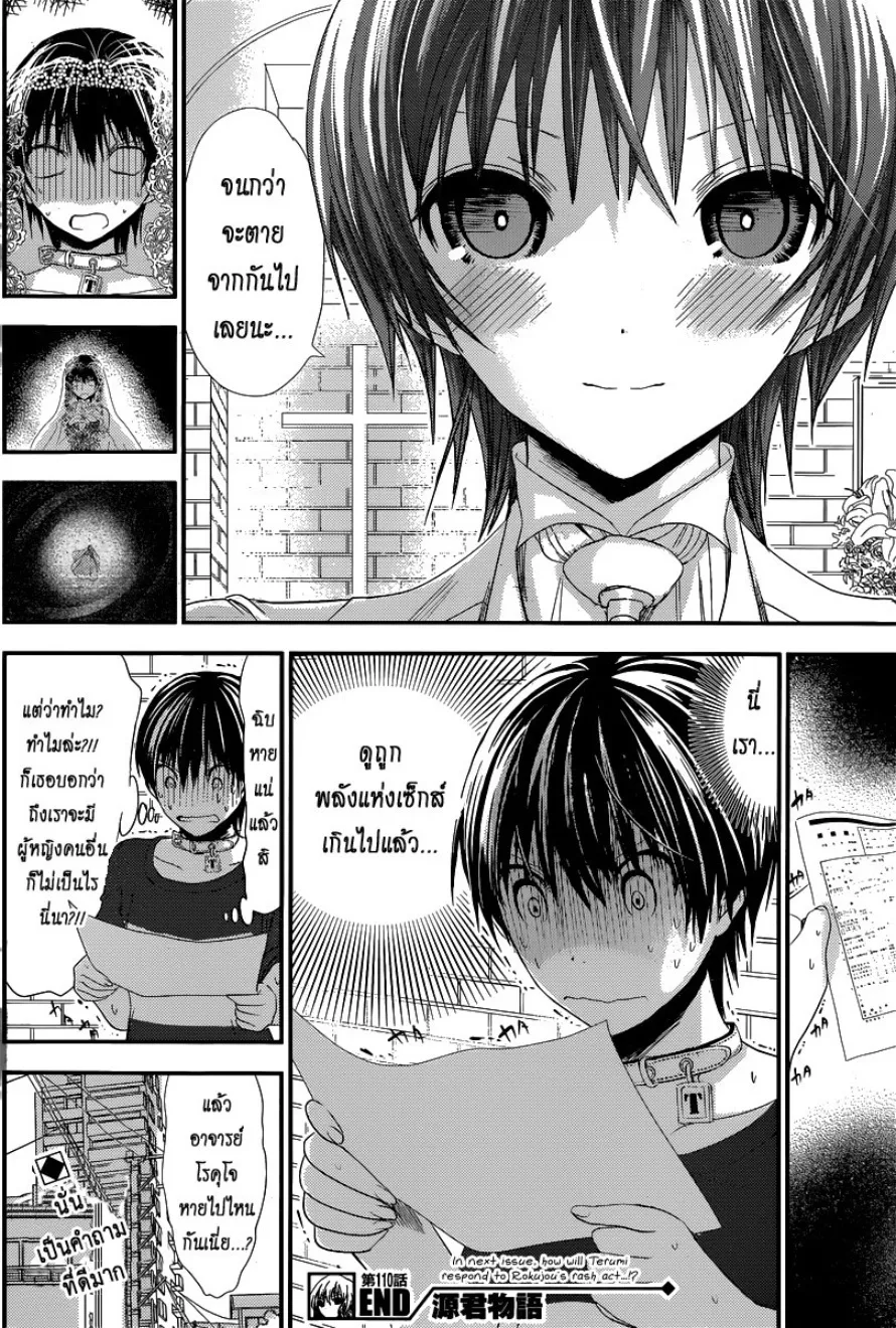 Minamoto-kun Monogatari - หน้า 7