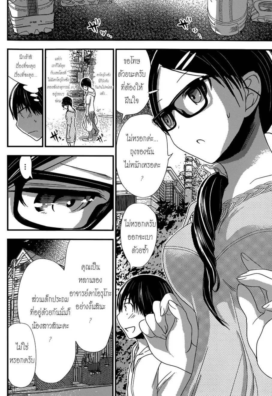 Minamoto-kun Monogatari - หน้า 5