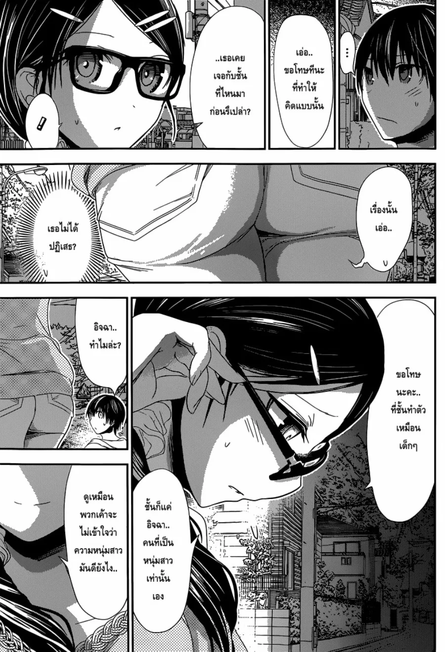 Minamoto-kun Monogatari - หน้า 6