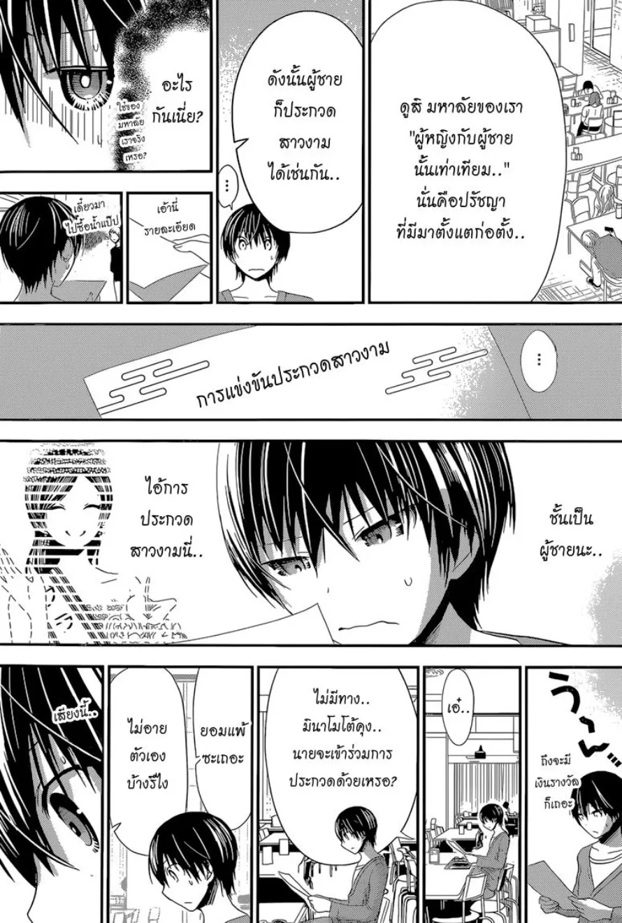 Minamoto-kun Monogatari - หน้า 4