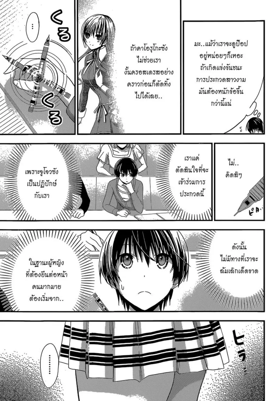 Minamoto-kun Monogatari - หน้า 6