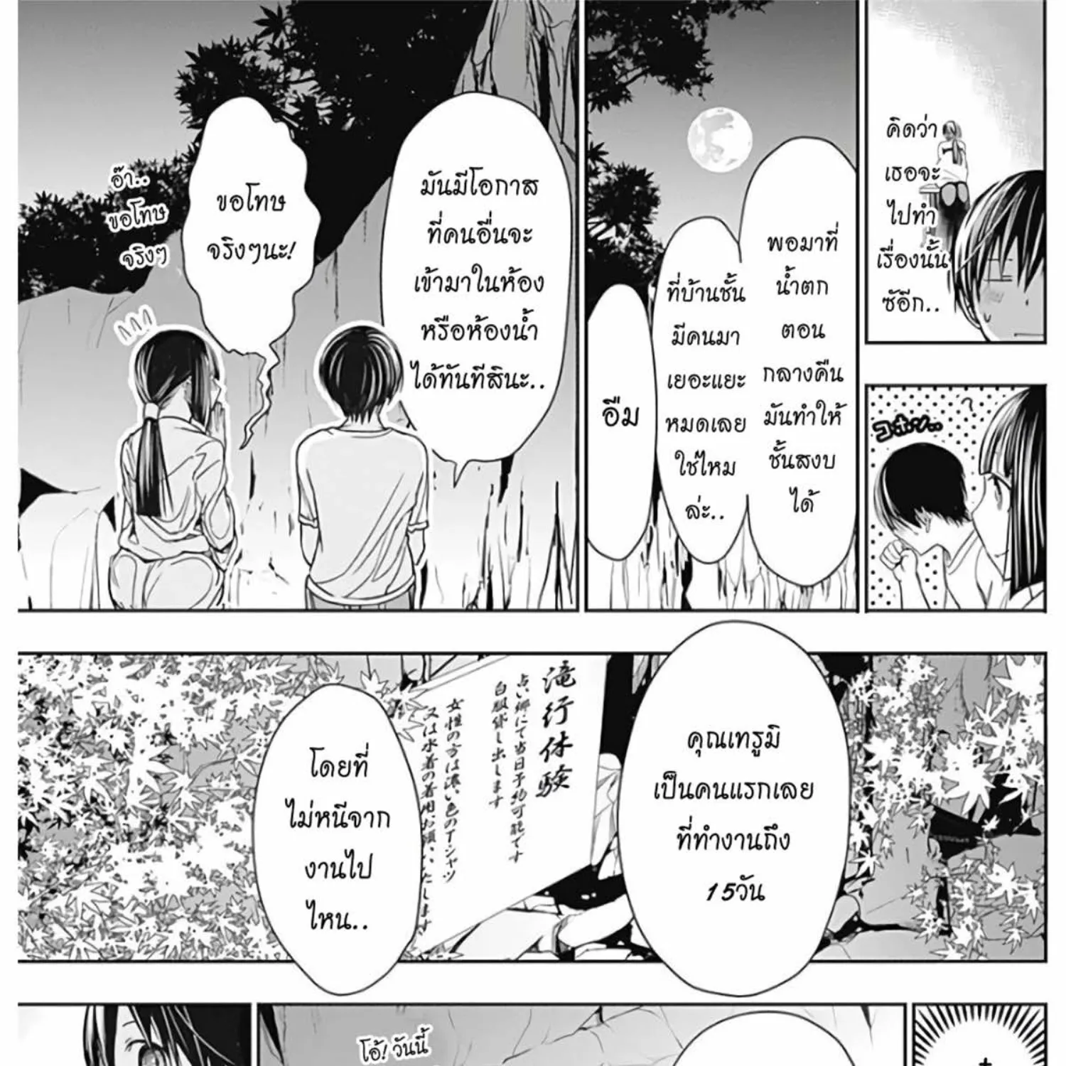 Minamoto-kun Monogatari - หน้า 8