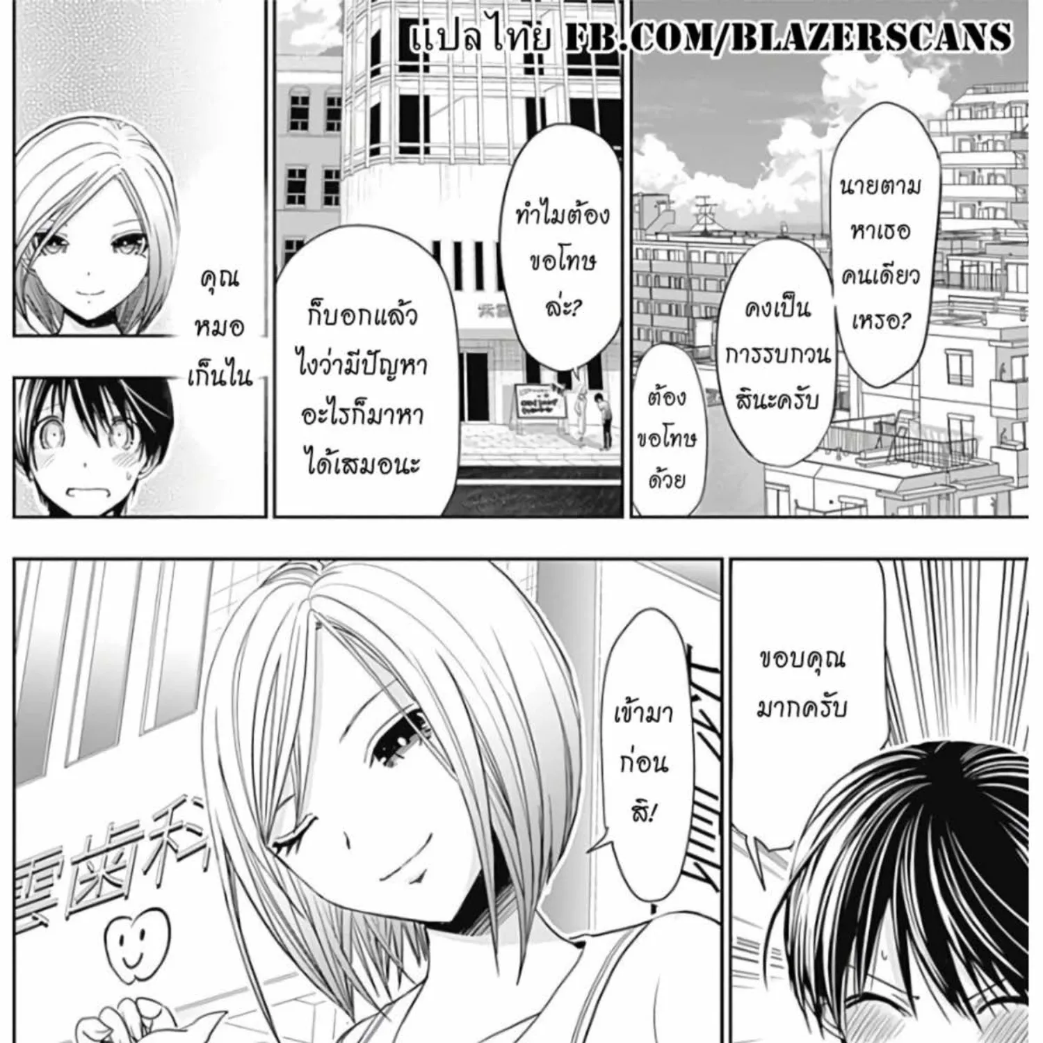 Minamoto-kun Monogatari - หน้า 14