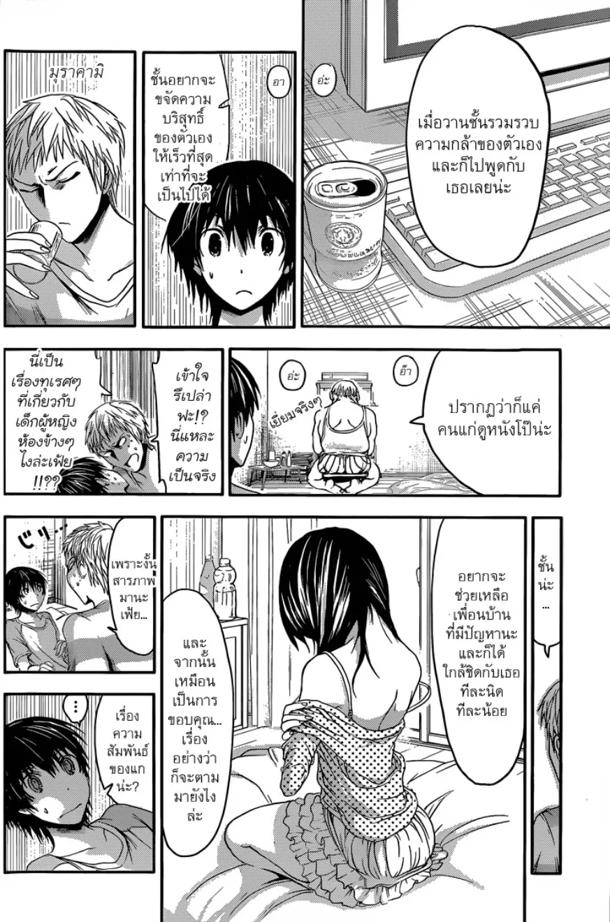 Minamoto-kun Monogatari - หน้า 1