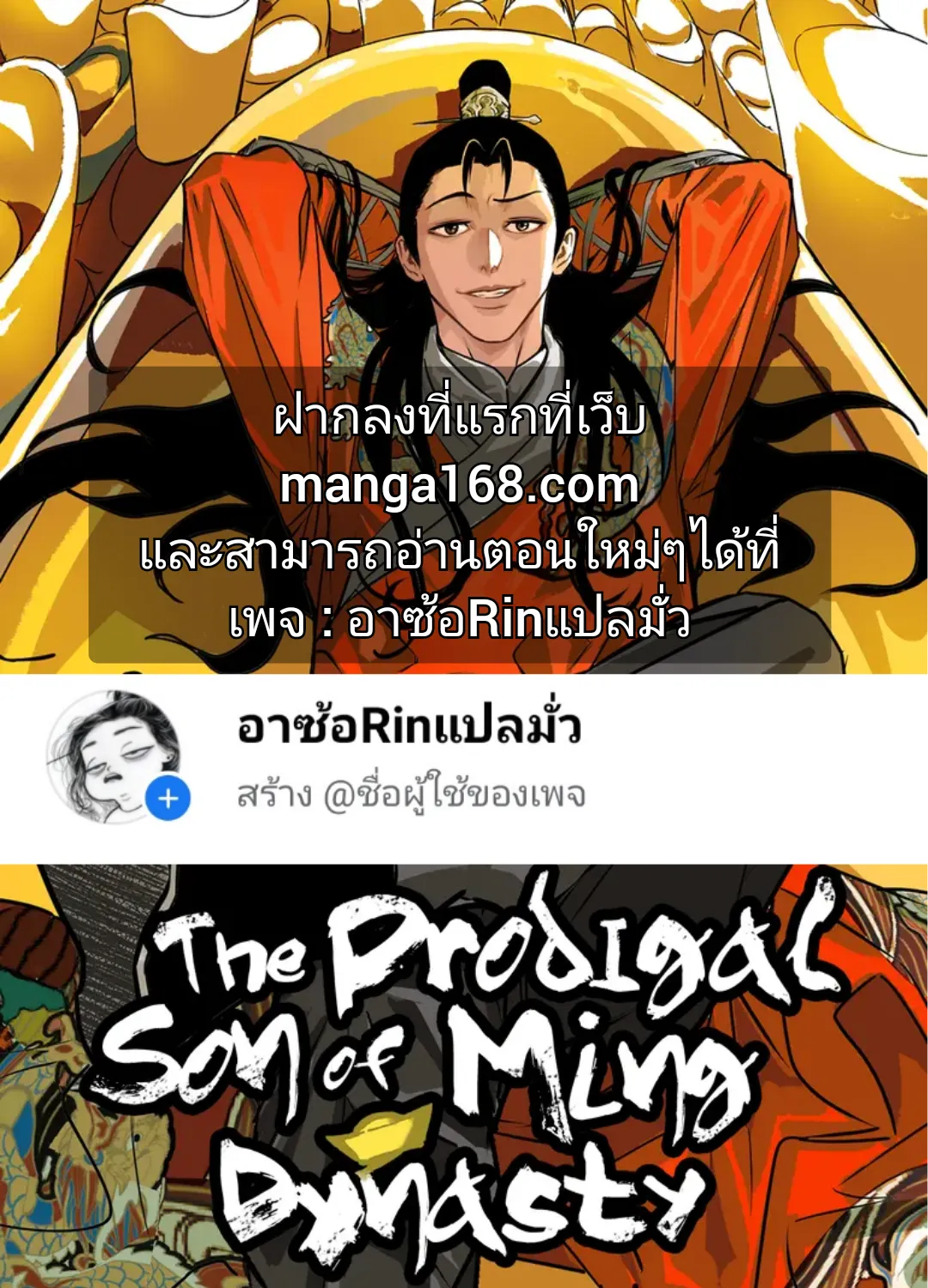 Ming Dynasty’s Prodigal Son - หน้า 25