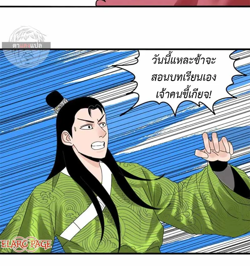 Ming Dynasty’s Prodigal Son - หน้า 7