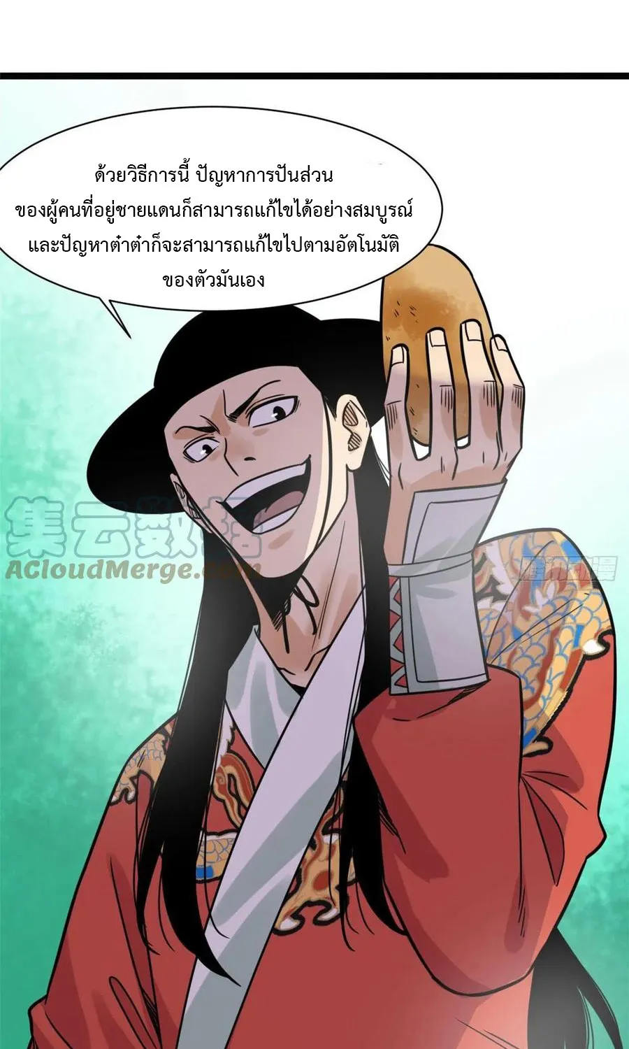 Ming Dynasty’s Prodigal Son - หน้า 54