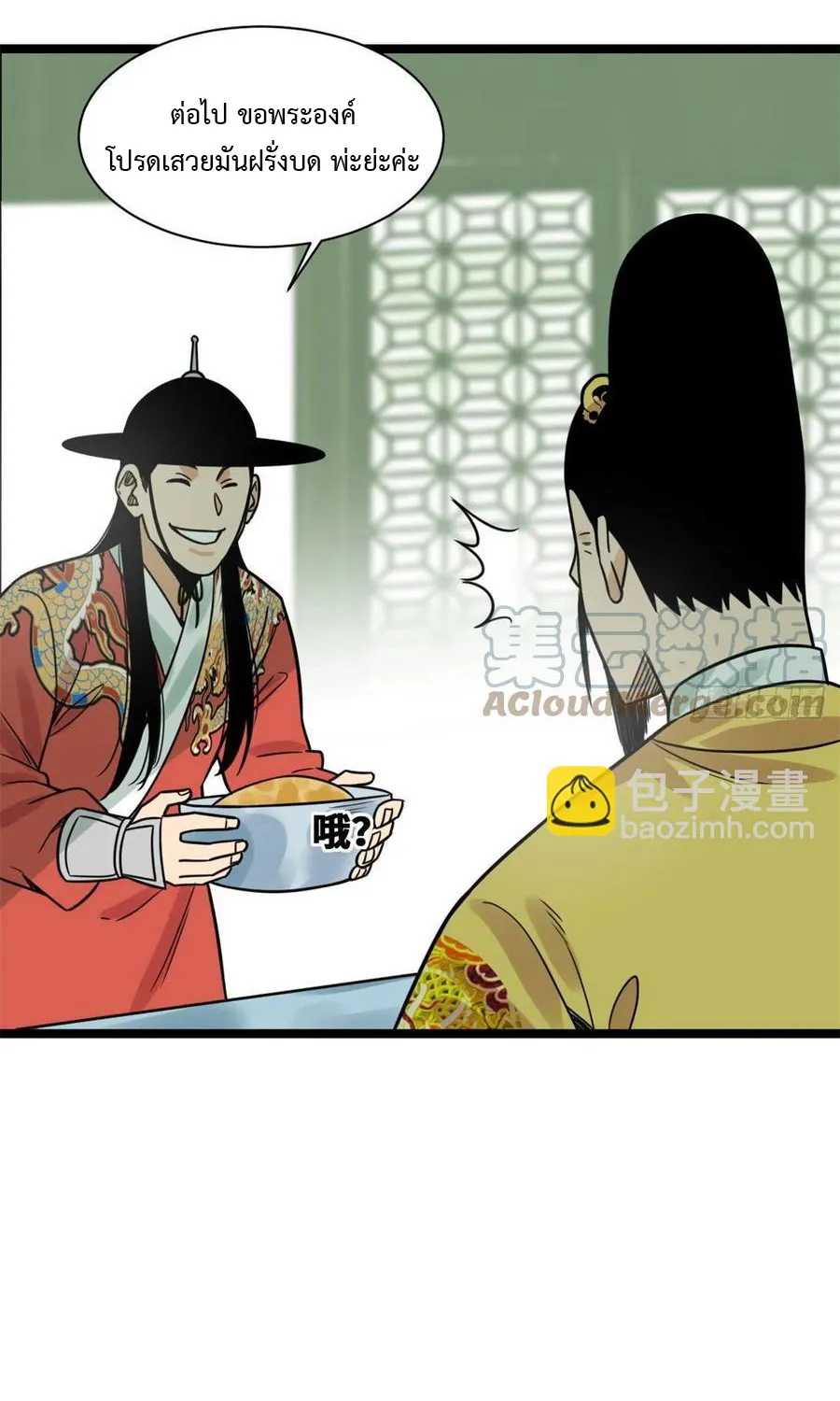 Ming Dynasty’s Prodigal Son - หน้า 36