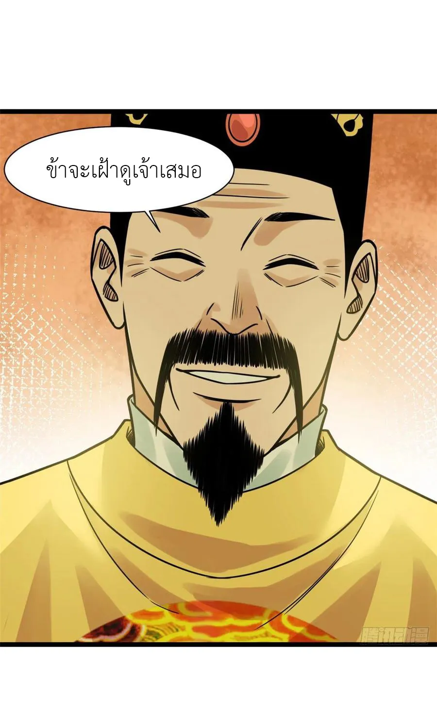 Ming Dynasty’s Prodigal Son - หน้า 37