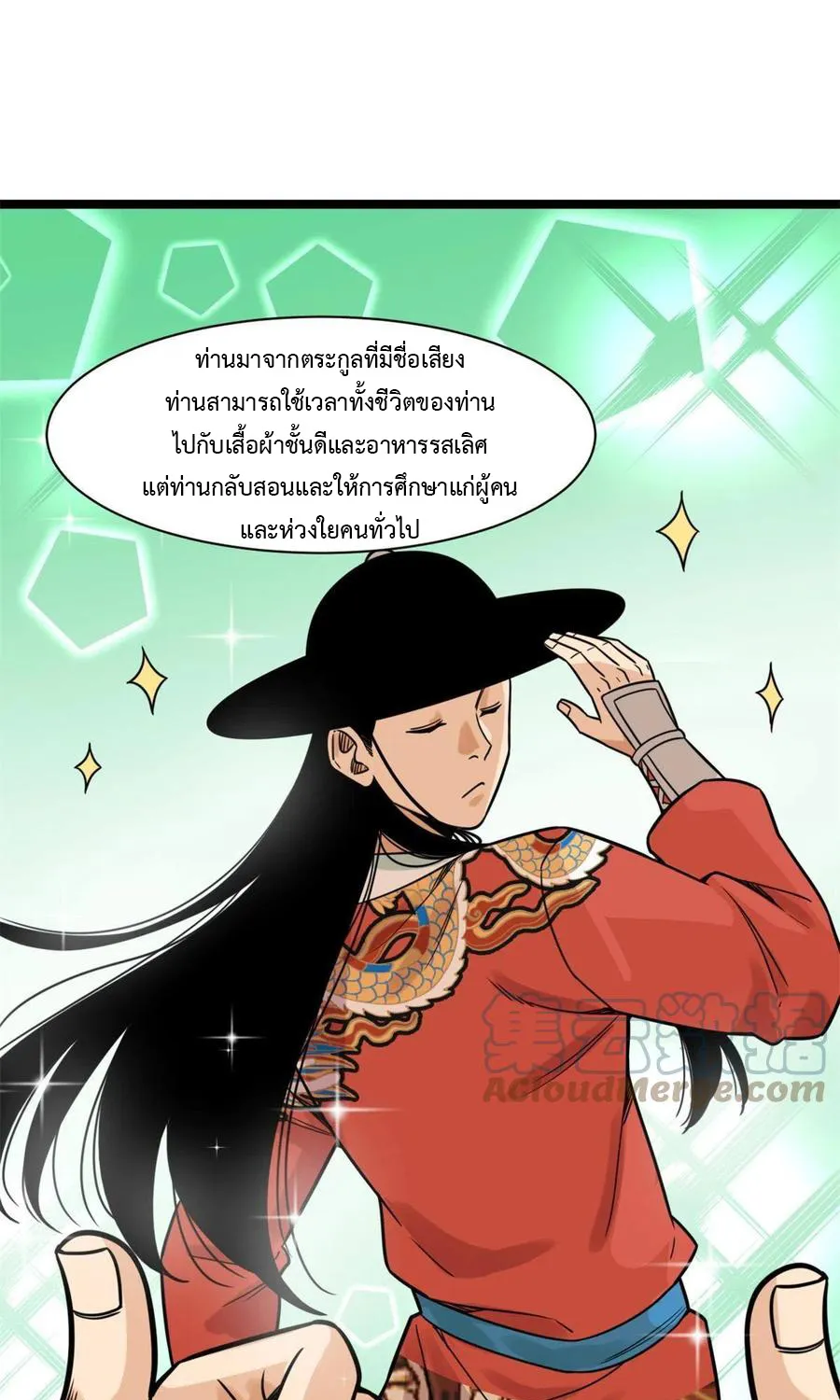 Ming Dynasty’s Prodigal Son - หน้า 18