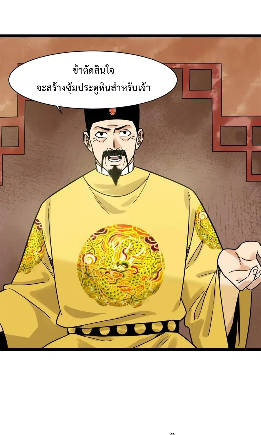 Ming Dynasty’s Prodigal Son - หน้า 6