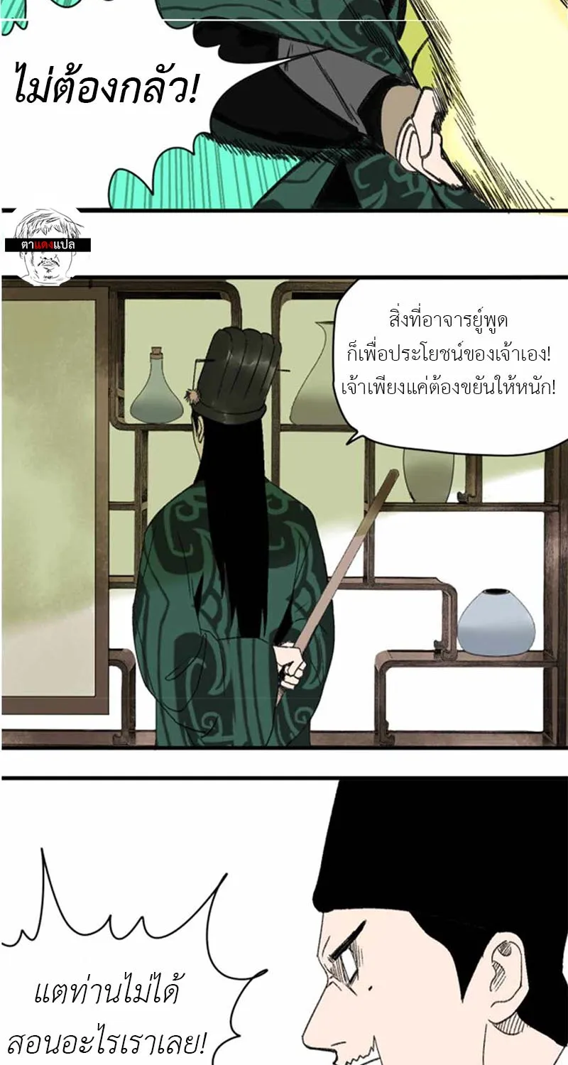 Ming Dynasty’s Prodigal Son - หน้า 8