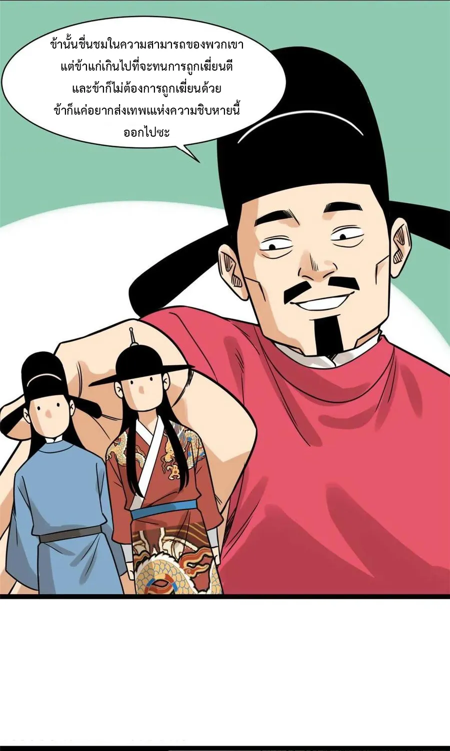 Ming Dynasty’s Prodigal Son - หน้า 8