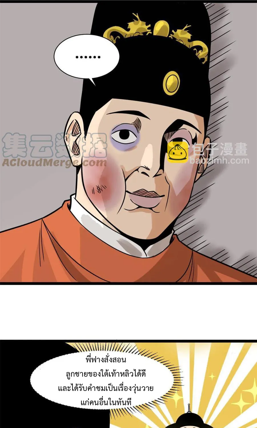 Ming Dynasty’s Prodigal Son - หน้า 37