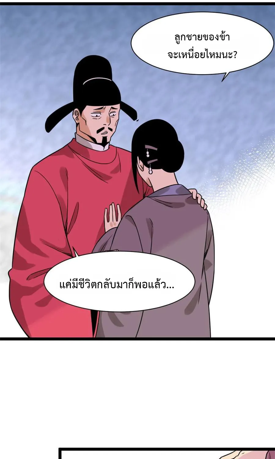 Ming Dynasty’s Prodigal Son - หน้า 26