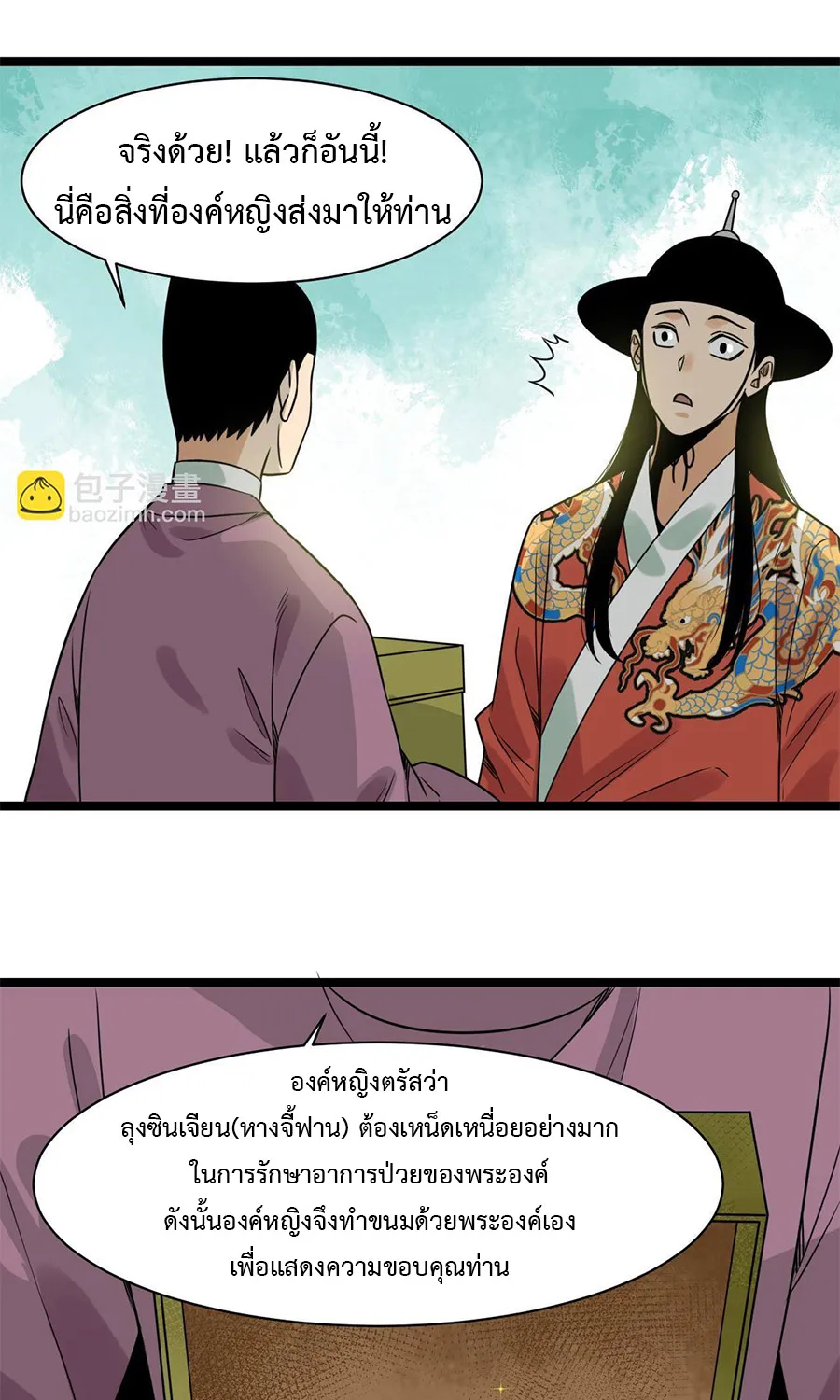 Ming Dynasty’s Prodigal Son - หน้า 11