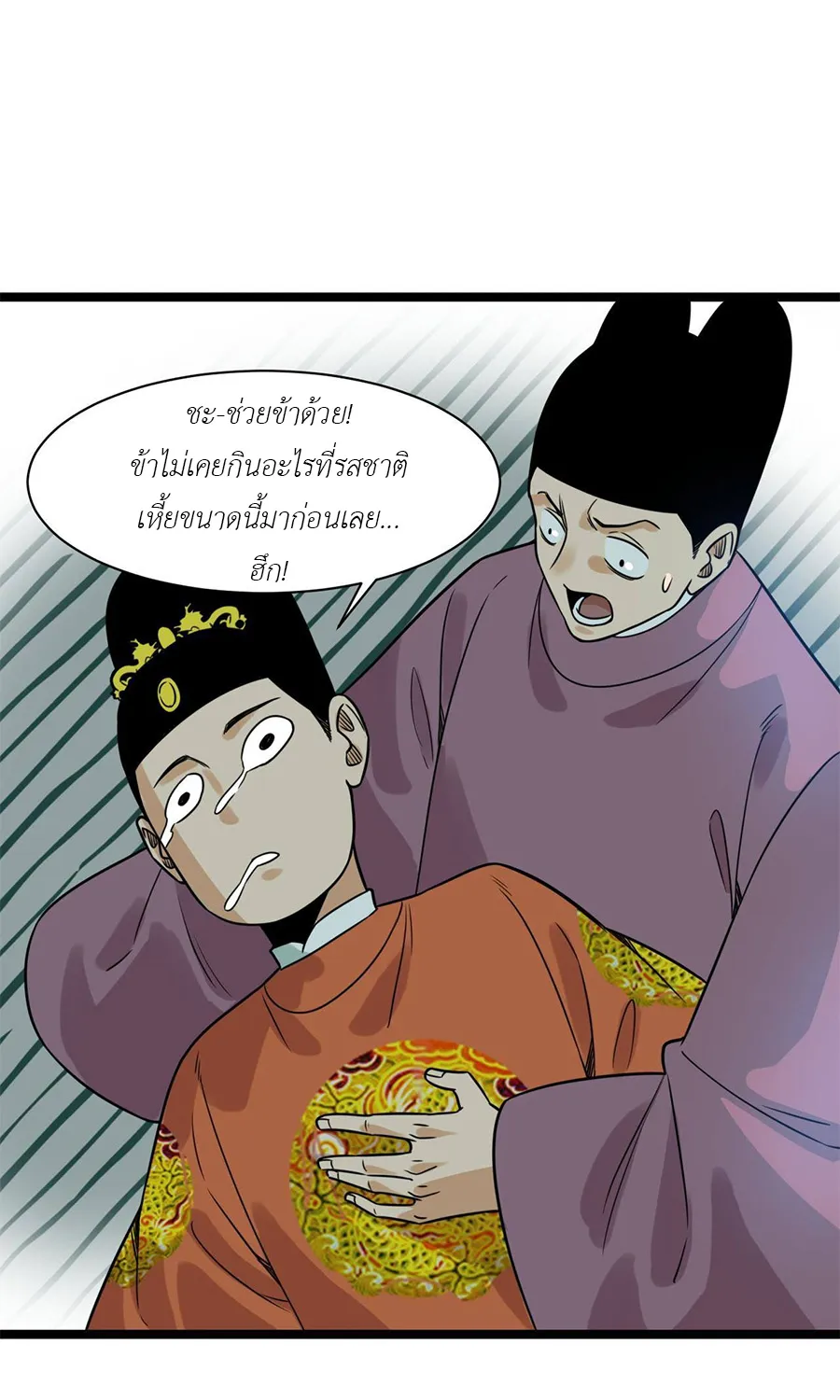 Ming Dynasty’s Prodigal Son - หน้า 20