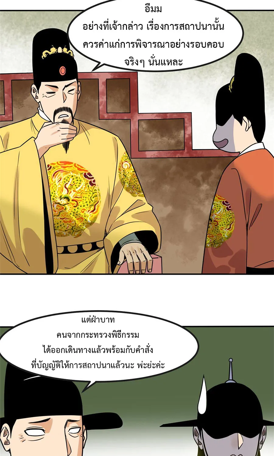 Ming Dynasty’s Prodigal Son - หน้า 30