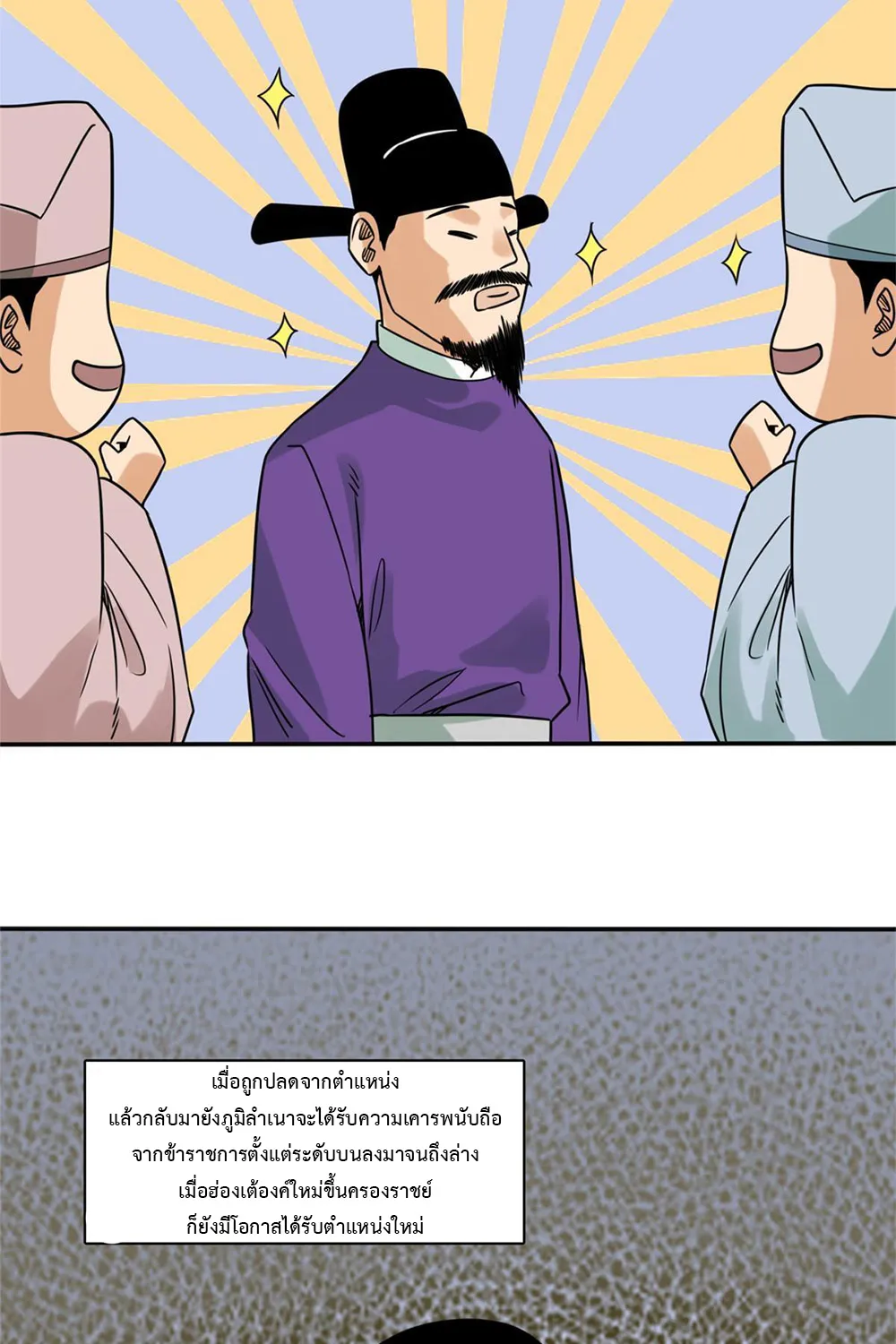 Ming Dynasty’s Prodigal Son - หน้า 4