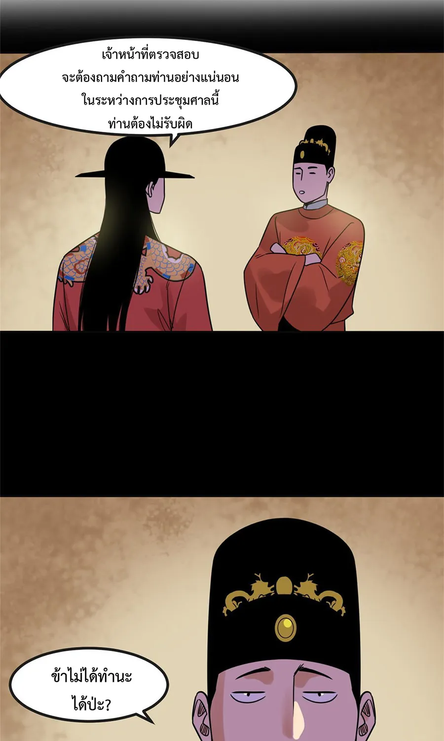 Ming Dynasty’s Prodigal Son - หน้า 9