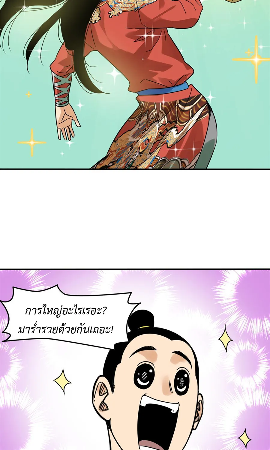 Ming Dynasty’s Prodigal Son - หน้า 10