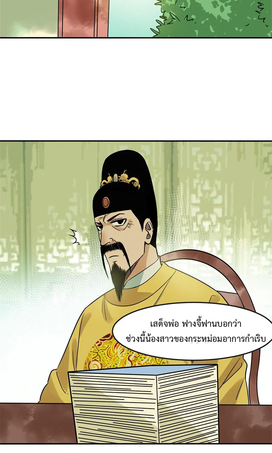 Ming Dynasty’s Prodigal Son - หน้า 23