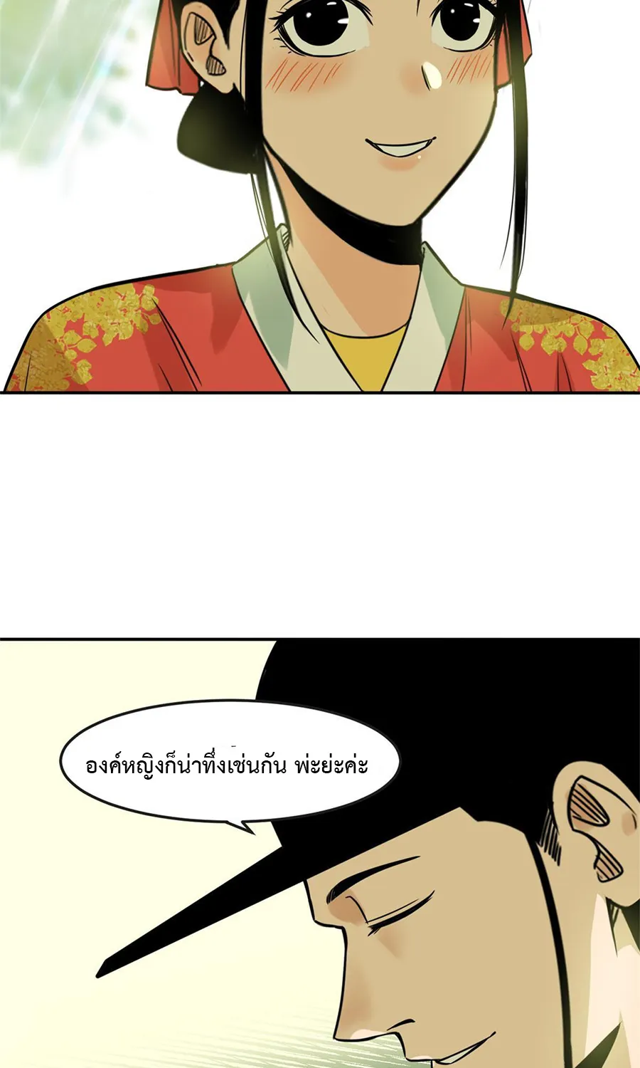 Ming Dynasty’s Prodigal Son - หน้า 21