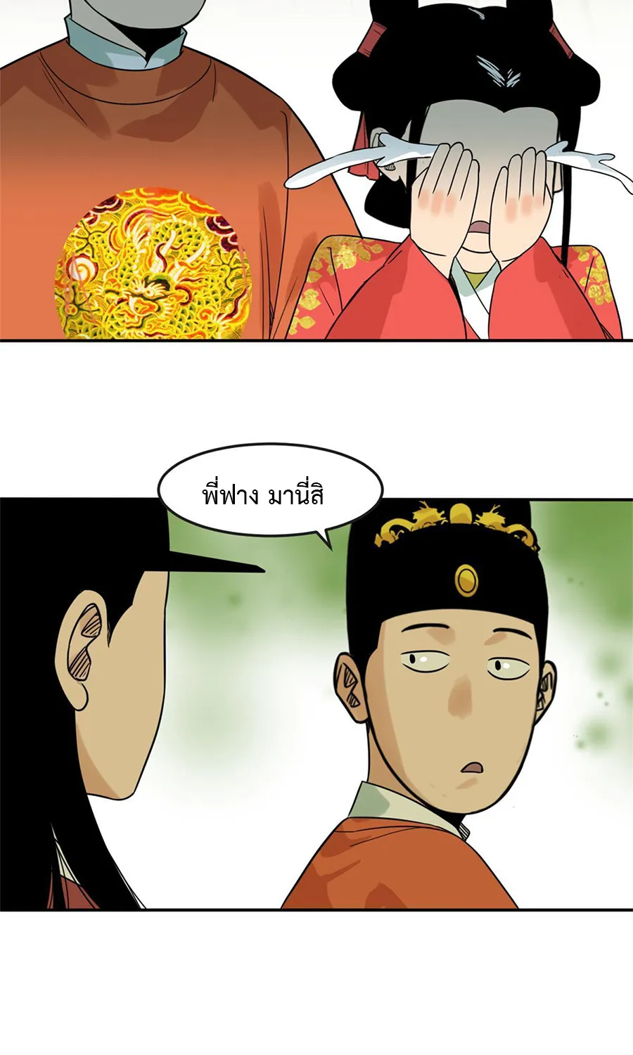 Ming Dynasty’s Prodigal Son - หน้า 50