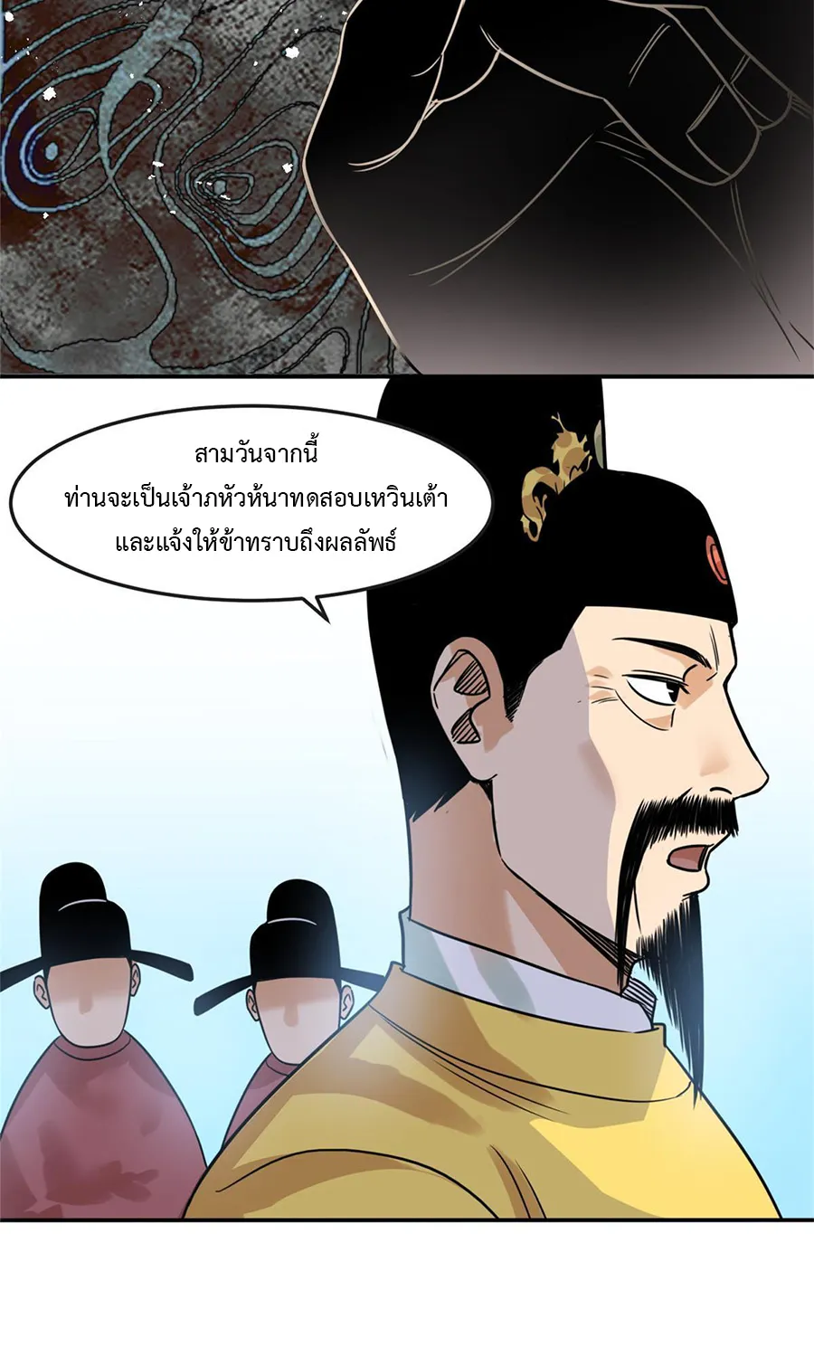 Ming Dynasty’s Prodigal Son - หน้า 55