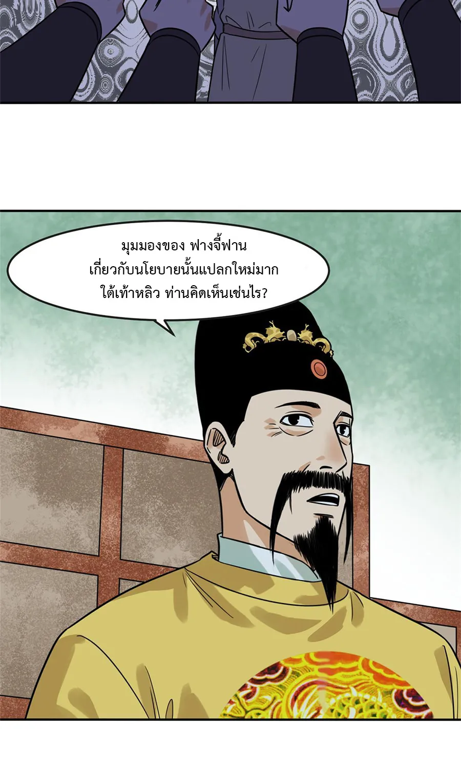 Ming Dynasty’s Prodigal Son - หน้า 14