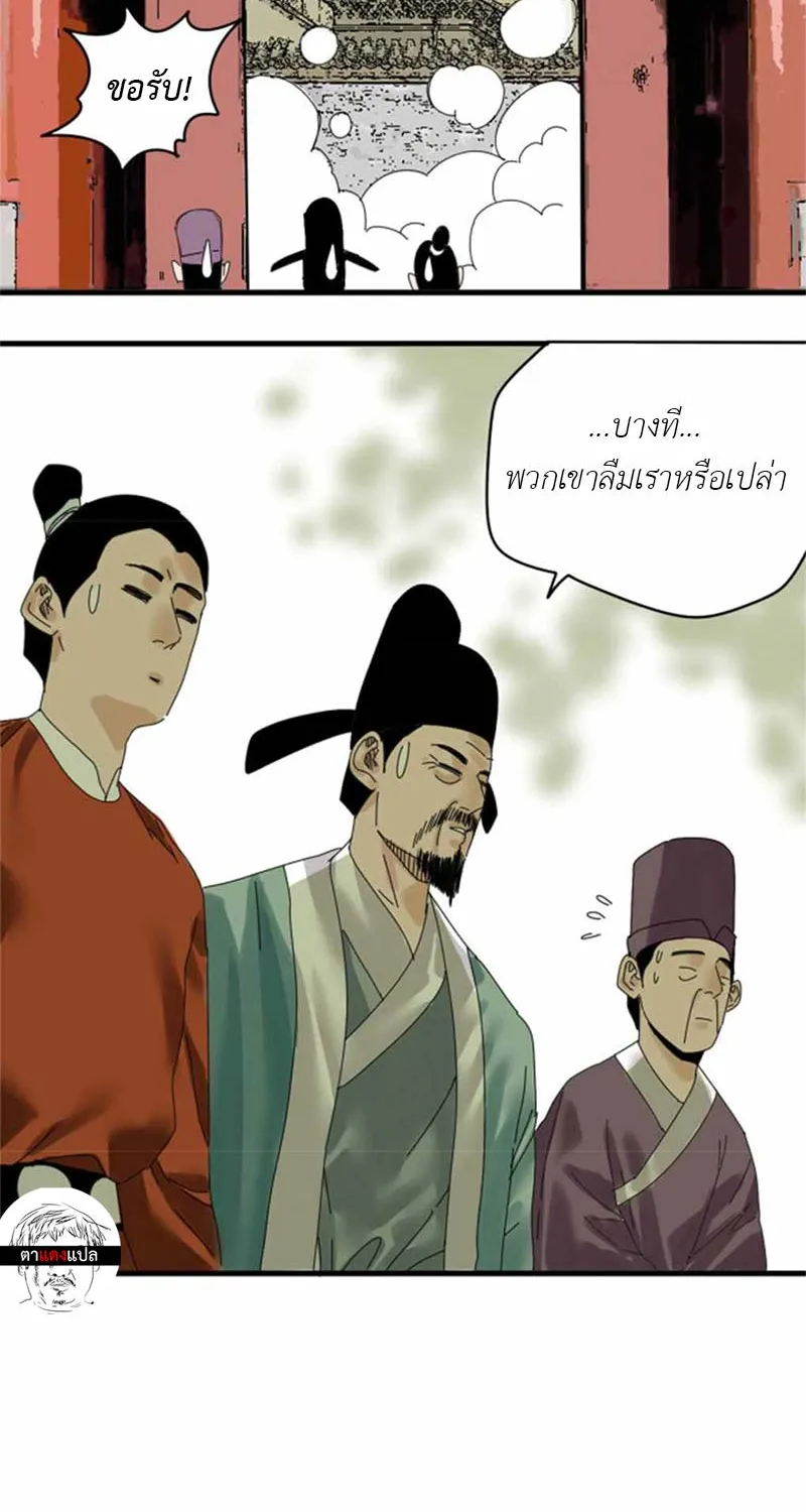 Ming Dynasty’s Prodigal Son - หน้า 22