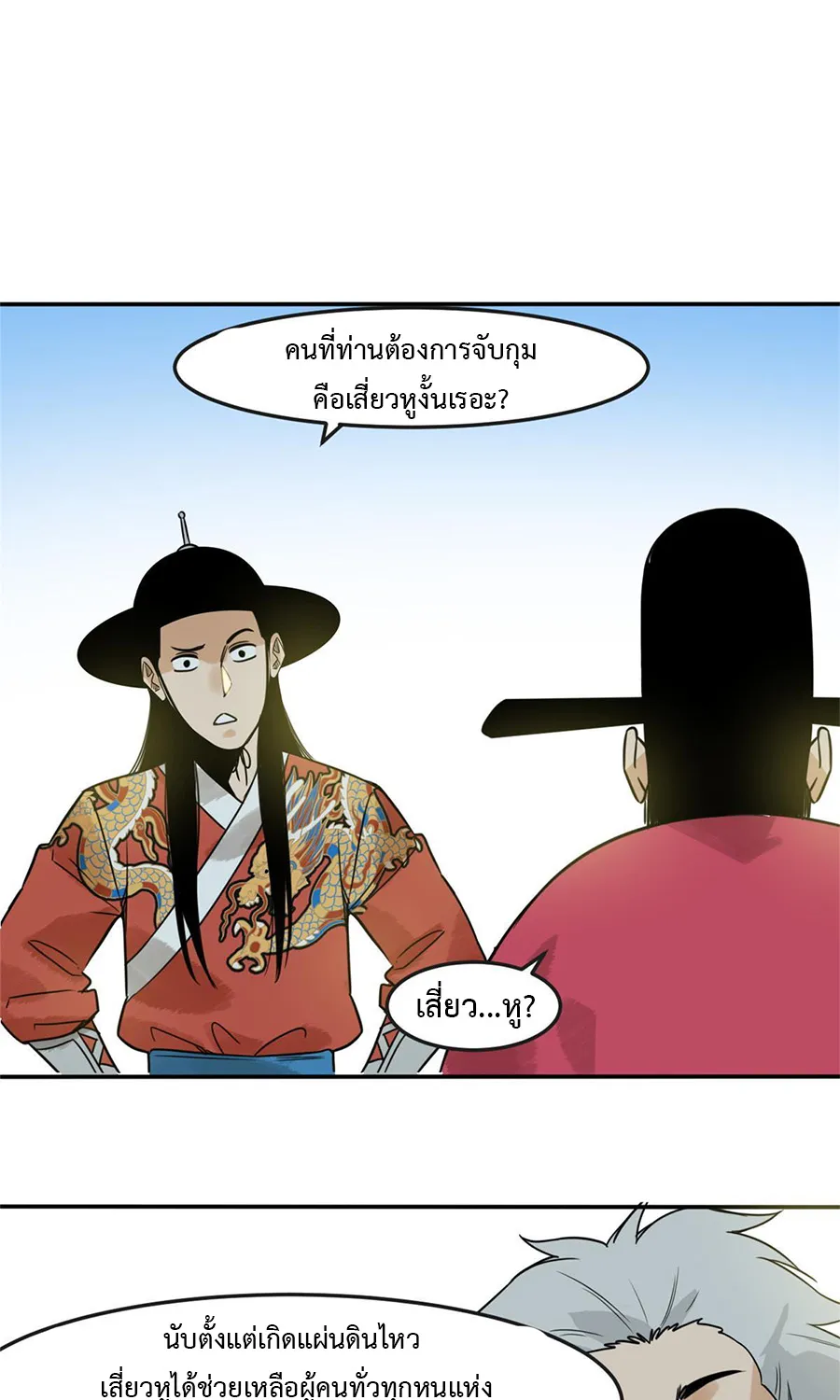 Ming Dynasty’s Prodigal Son - หน้า 27