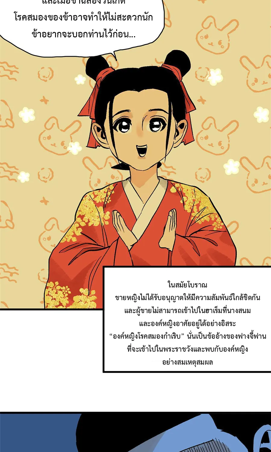 Ming Dynasty’s Prodigal Son - หน้า 8