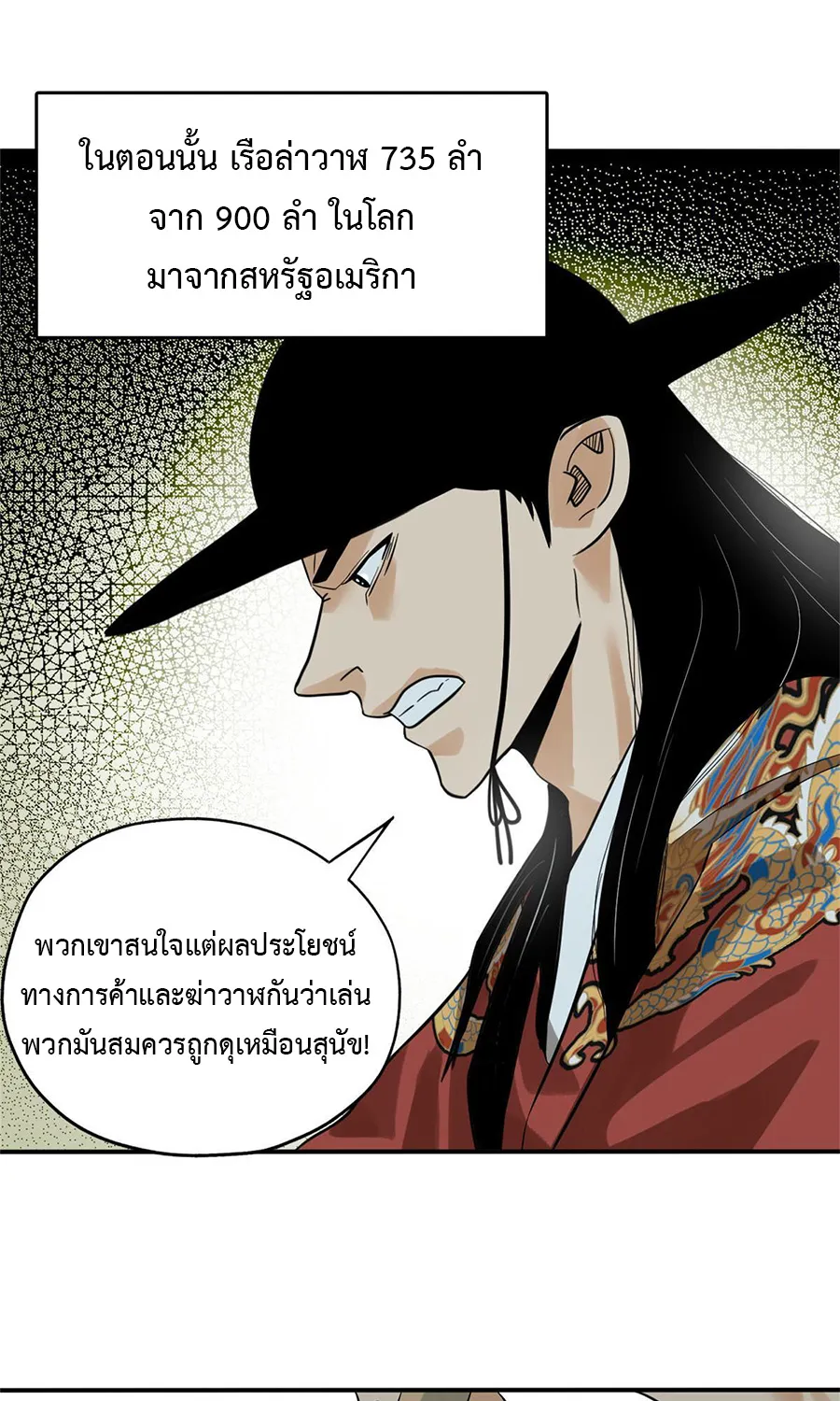 Ming Dynasty’s Prodigal Son - หน้า 29